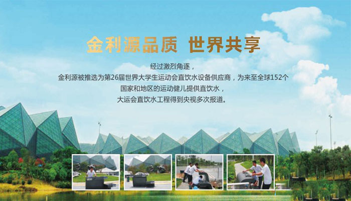第26屆世界大學(xué)生運動會指定供應(yīng)商讓金利源脫穎而出