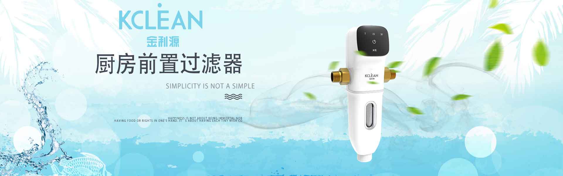 金利源，金利源凈水器，全屋凈水器品牌，凈水器十大品牌，凈水器代理，凈水器加盟，凈水器廠家，全屋凈水器