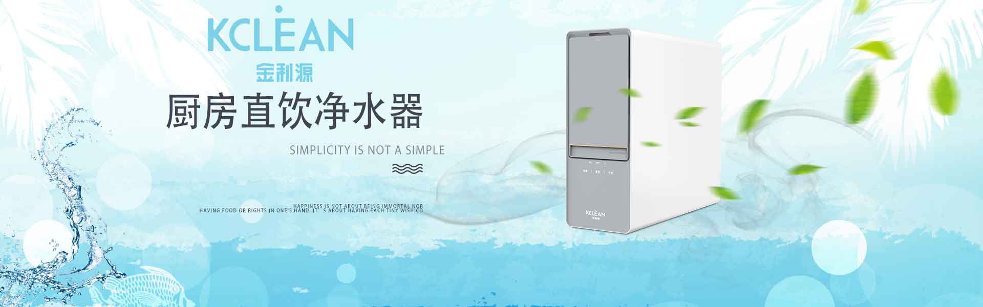 金利源，金利源凈水器，全屋凈水器品牌，凈水器十大品牌，凈水器代理，凈水器加盟，凈水器廠家，全屋凈水器