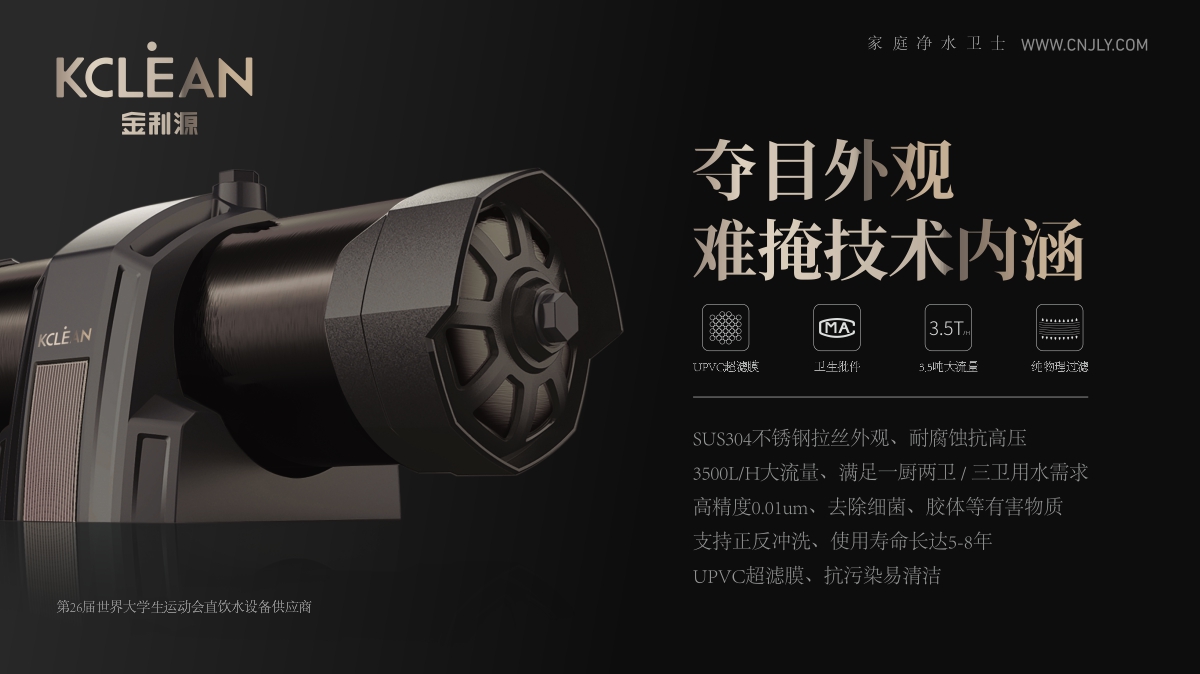 金利源，金利源凈水器，全屋凈水器品牌，凈水器十大品牌，凈水器代理，凈水器加盟，凈水器廠家，全屋凈水