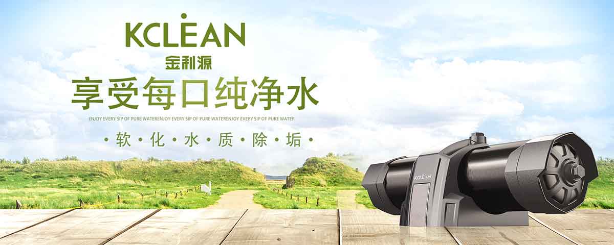 金利源，金利源凈水器，全屋凈水器品牌，凈水器十大品牌，凈水器代理，凈水器加盟，凈水器廠家，全屋凈水