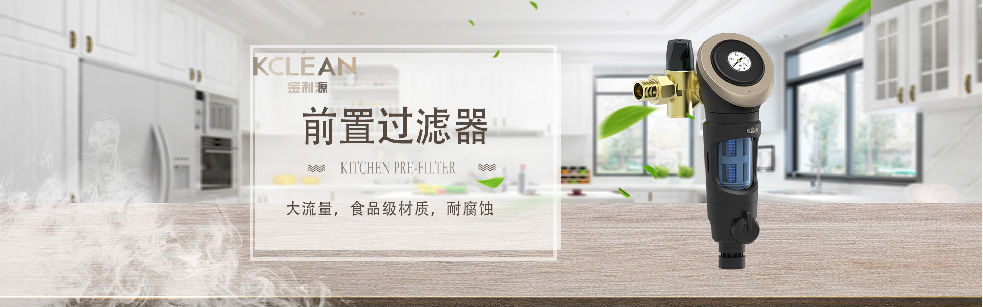 "金利源，金利源凈水器，凈水器品牌，家用凈水器品牌，凈水器十大品牌，凈水器代理，凈水器加盟，凈水器廠家，凈水機，家用凈水器