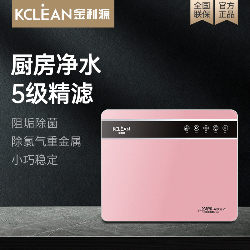 金利源，金利源凈水器，凈水器品牌，家用凈水器品牌，凈水器十大品牌，凈水器代理，凈水器加盟，凈水器廠家，凈水機(jī)，家用凈水器
